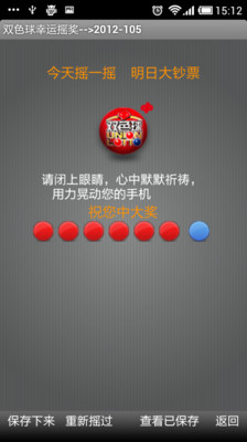 【免費財經App】彩票专业分析选号器-APP點子