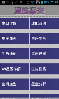【免費娛樂App】星座易查-APP點子
