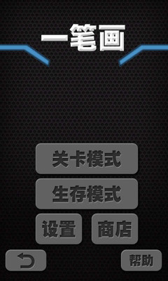 【免費娛樂App】一笔画(熊猫版)-APP點子