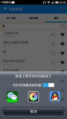 【免費社交App】语音表情-APP點子