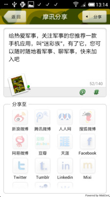 【免費社交App】迷彩族 军事论坛-APP點子