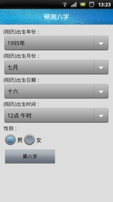 【免費工具App】周易八字软件-APP點子