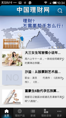 【免費財經App】中国理财网-APP點子