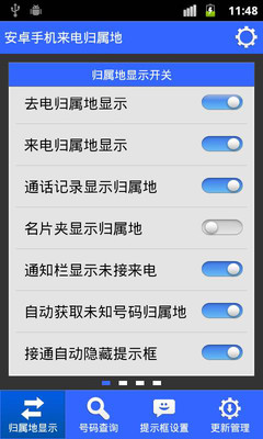 【免費社交App】免费来电知归属-APP點子