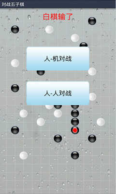 【免費棋類遊戲App】对战五子棋-APP點子