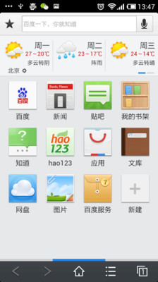 【免費工具App】掌上百度-APP點子