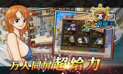 【免費網游RPGApp】热血海贼王HD-APP點子