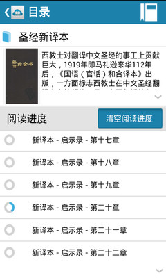 【免費書籍App】圣经新译本-APP點子