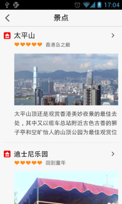 【免費旅遊App】出发香港-APP點子