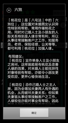 【免費生活App】风水罗盘-APP點子