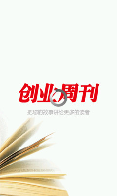 免費下載書籍APP|创业周刊 app開箱文|APP開箱王