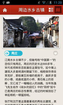 【免費旅遊App】多趣苏州-TouchChina-APP點子