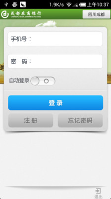 免費下載財經APP|成都农商银行 app開箱文|APP開箱王