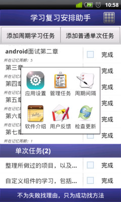 【免費工具App】学习复习安排助手-APP點子