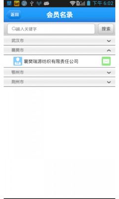 【免費生產應用App】楚商-APP點子