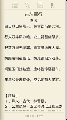 【免費書籍App】唐诗三百首注解-APP點子