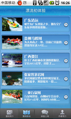 【免費旅遊App】漂流初体验-APP點子