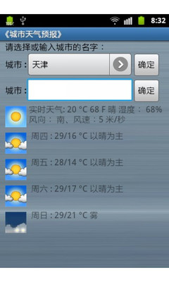 【免費生活App】城市天气预报-APP點子