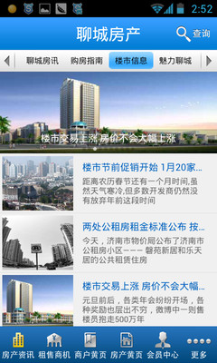 【免費新聞App】聊城房产-APP點子