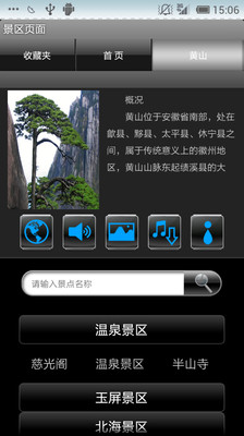 【免費旅遊App】黄山-APP點子