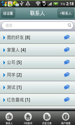 【免費生產應用App】Hi8电话群聊手机版-APP點子