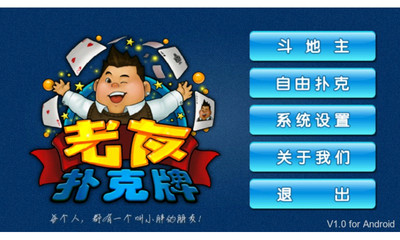 免費下載棋類遊戲APP|老友斗地主 app開箱文|APP開箱王