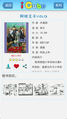 【免費書籍App】乐动儿童书屋-APP點子