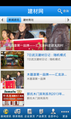 【免費新聞App】建材网-APP點子