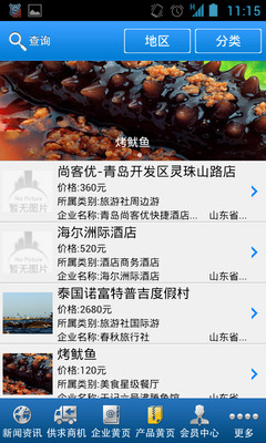 【免費旅遊App】青岛旅游-APP點子