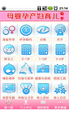 【免費生活App】母婴孕妇育儿助手-APP點子