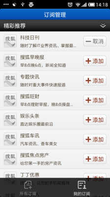 【免費新聞App】搜狐IT-APP點子