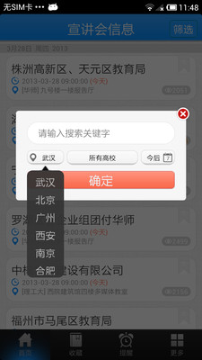 免費下載生產應用APP|海投宣讲会 app開箱文|APP開箱王