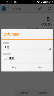 【免費生產應用App】日程计时器 Time Meter-APP點子