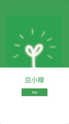 【免費書籍App】豆小瓣-APP點子