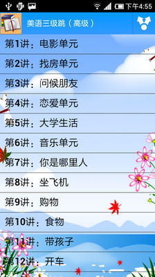 【免費教育App】美语三级跳（高级）-APP點子