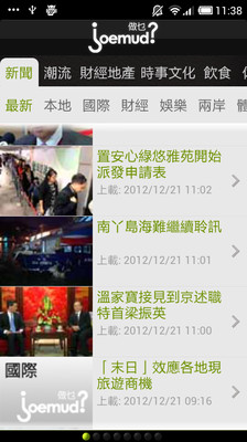 【免費新聞App】Joemud?-APP點子