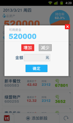 【免費財經App】股票盈收器-APP點子