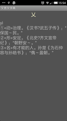 【免費書籍App】文言文字典-APP點子