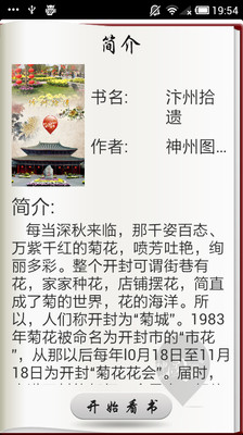 【免費書籍App】汴州拾遗-APP點子