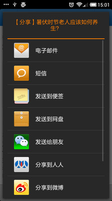 【免費書籍App】暑伏养生百科-APP點子