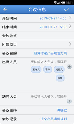 【免費生產應用App】会议纪要-APP點子