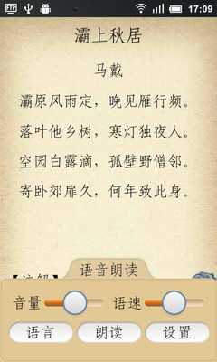 【免費書籍App】听唐诗-APP點子