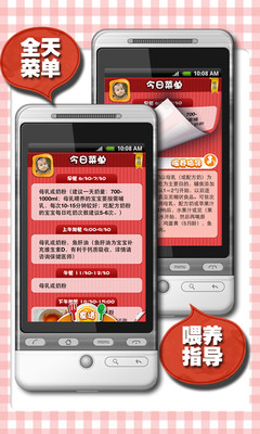 【免費工具App】儿童食谱-APP點子