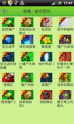 【免費書籍App】植物大战僵尸秘籍-APP點子