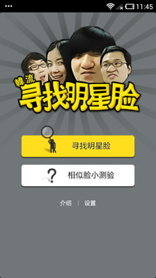 【免費娛樂App】寻找明星脸-APP點子