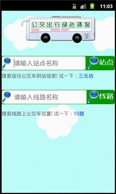 【免費旅遊App】苏州公交GPS-APP點子