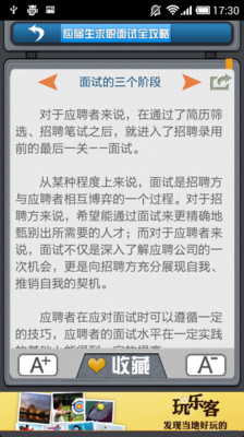 【免費書籍App】求职面试全攻略-APP點子