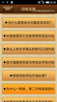 【免費書籍App】战痘宝典-APP點子