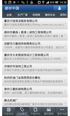 【免費新聞App】建材城-APP點子