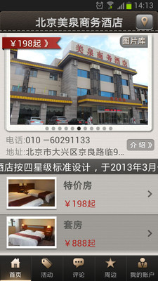 北京美泉商务酒店